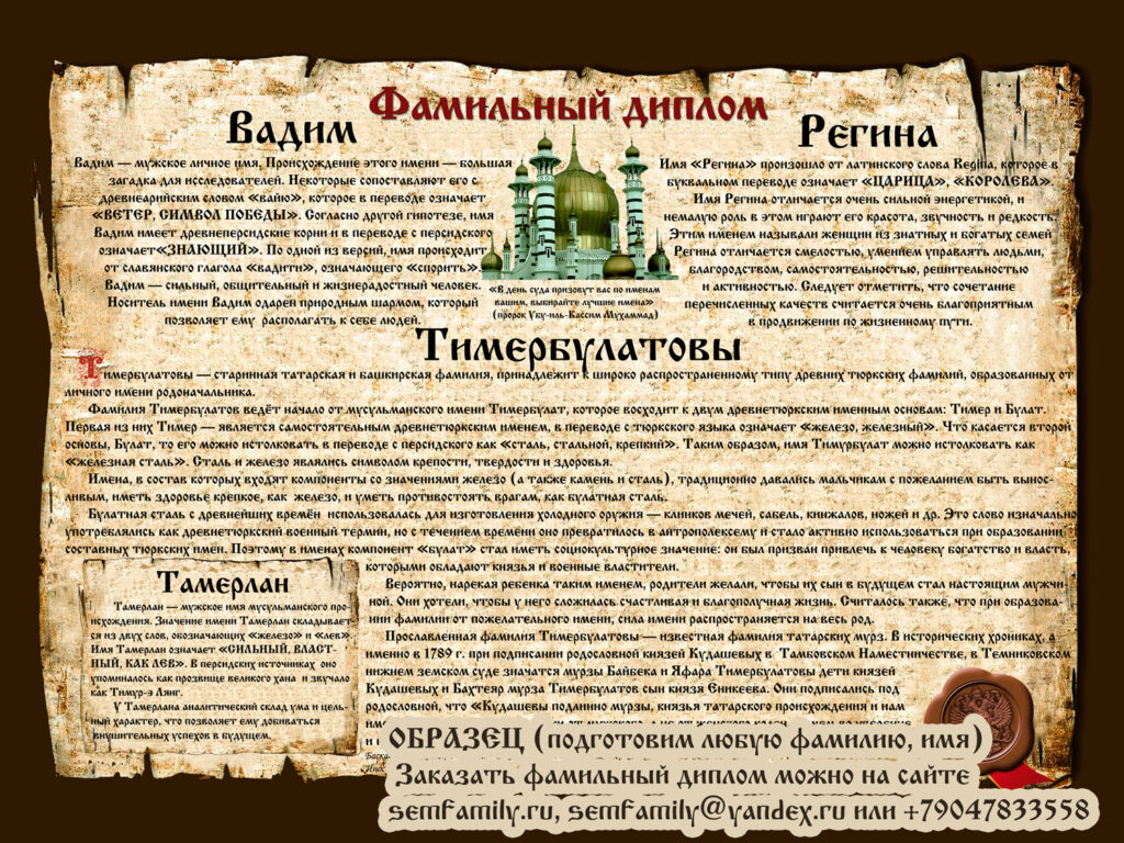 Фамильные дипломы (татарские фамилии, Казань и другие города)