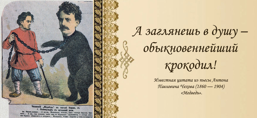 Цитаты Чехова: 150 самых известных фраз, выражений и афоризмов
