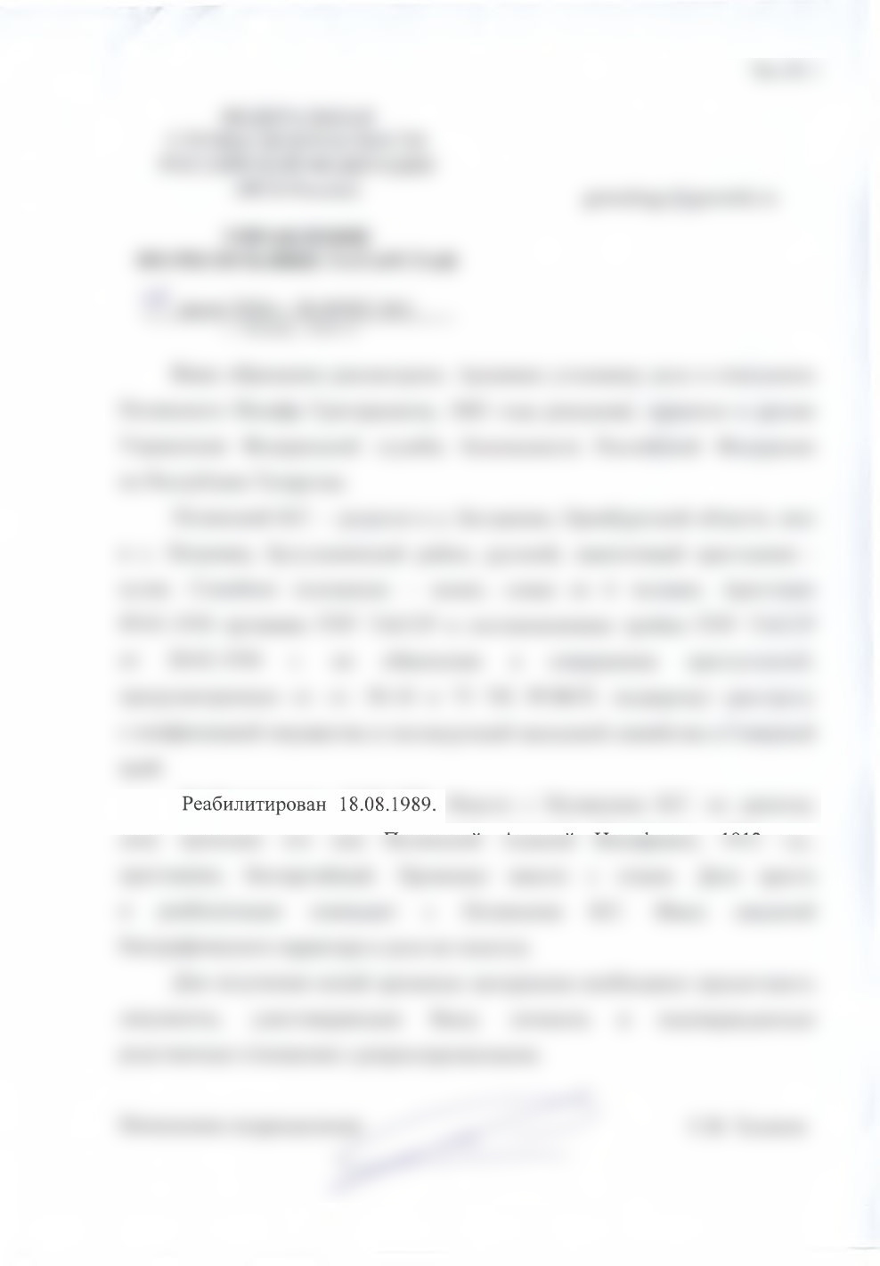 Справки из архивно-следственного отдела, судьбы людей и память, которую не стереть
